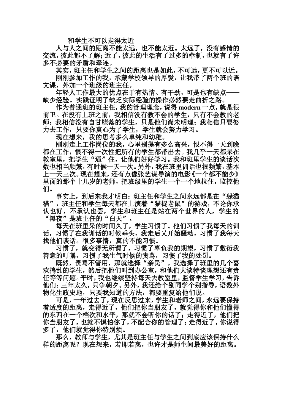 和学生不可以走得太近_第1页