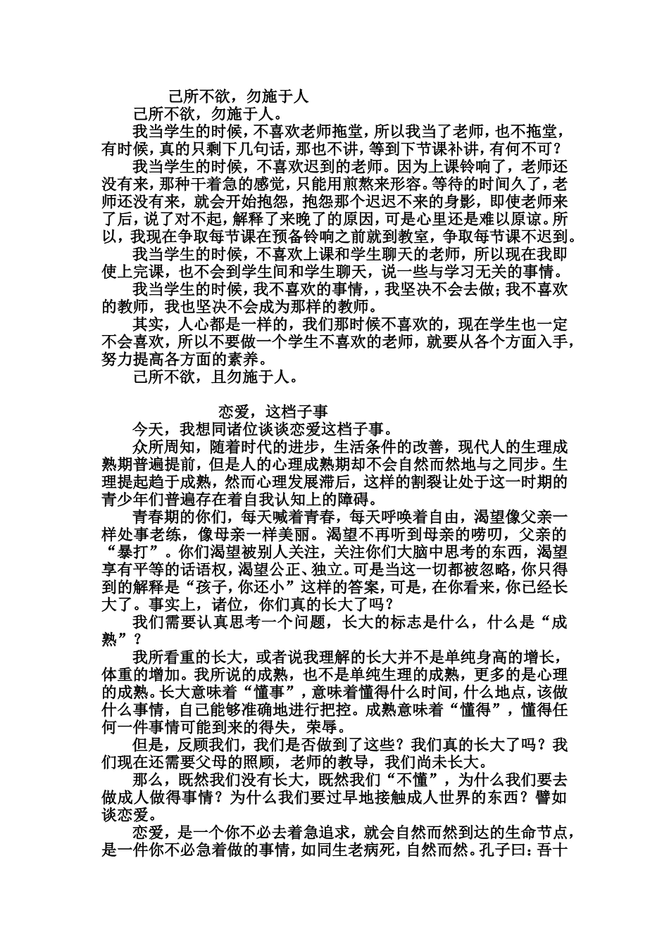 和学生不可以走得太近_第2页