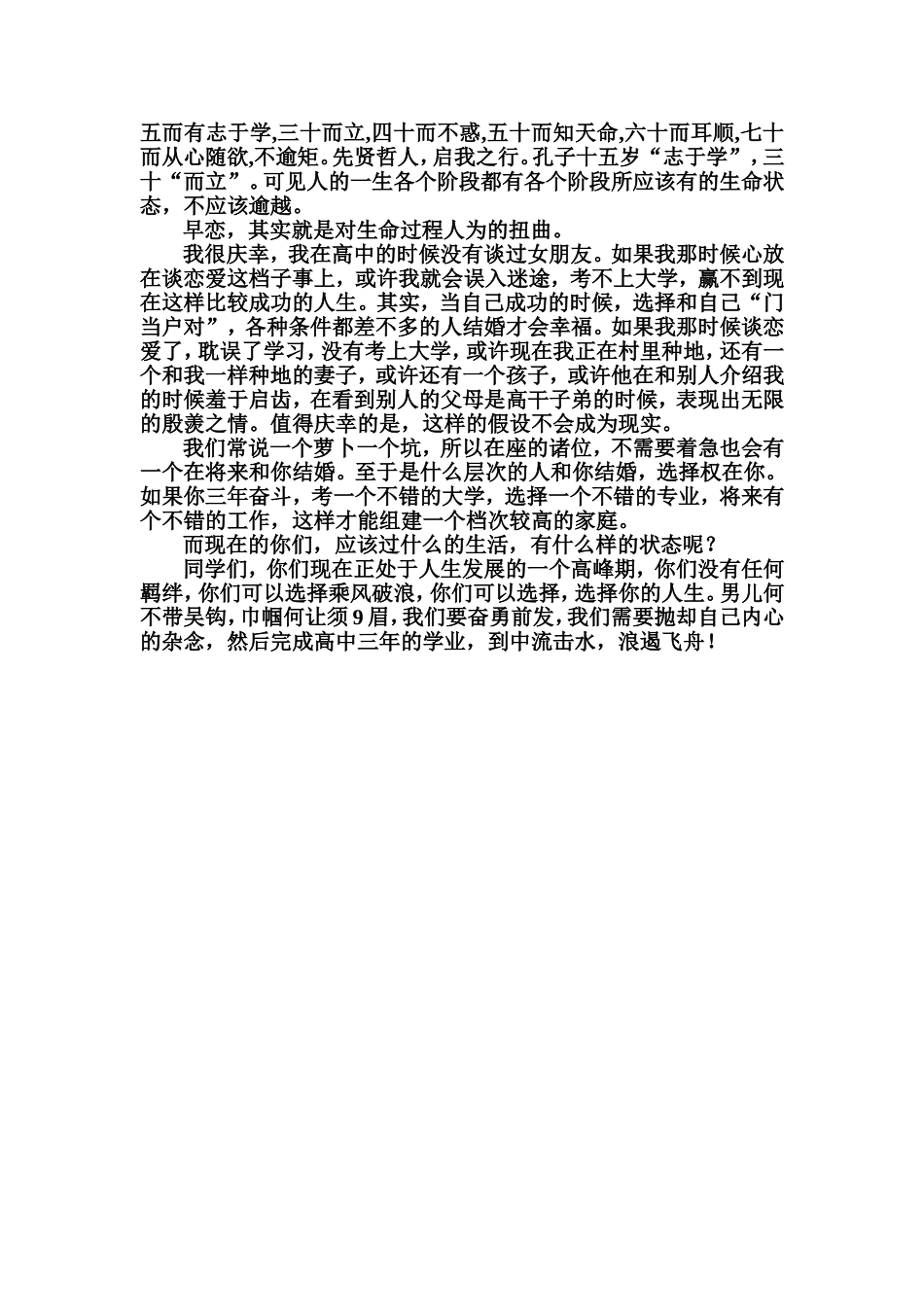 和学生不可以走得太近_第3页