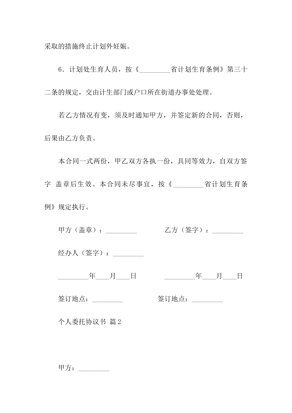 个人委托协议书汇编8篇_第3页