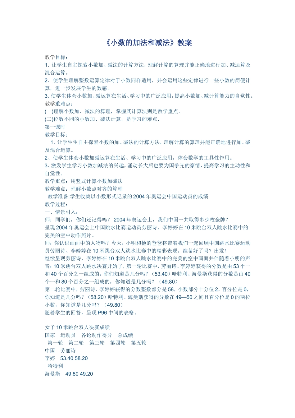 小数的加法和减法_第1页