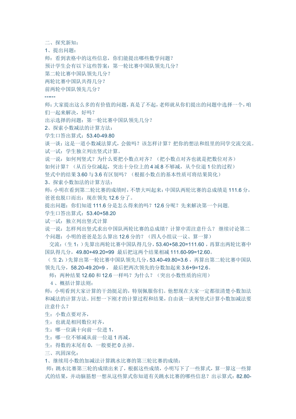 小数的加法和减法_第2页