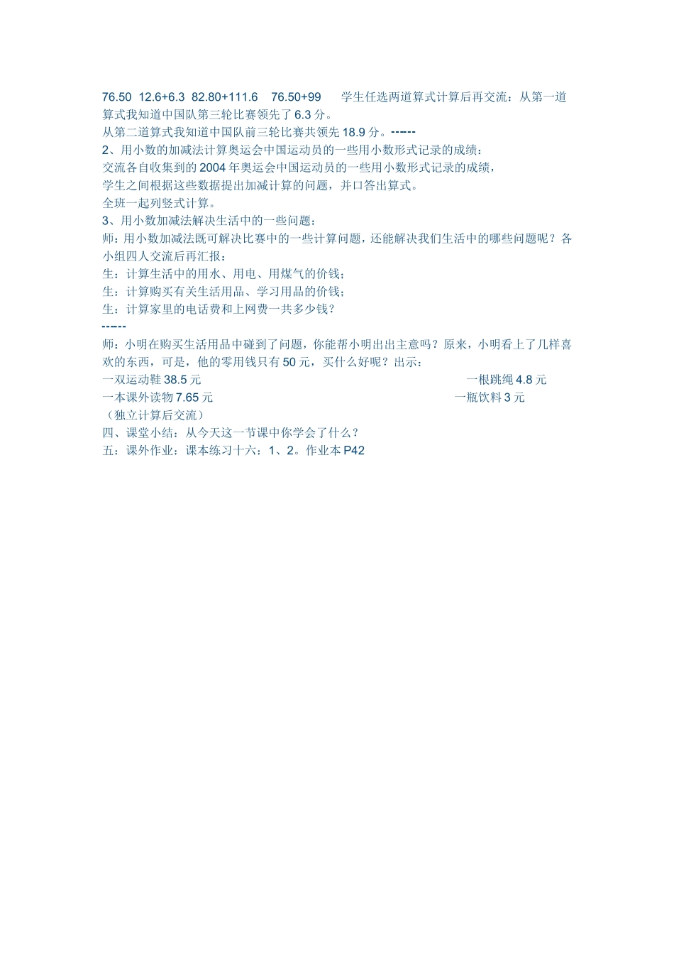 小数的加法和减法_第3页