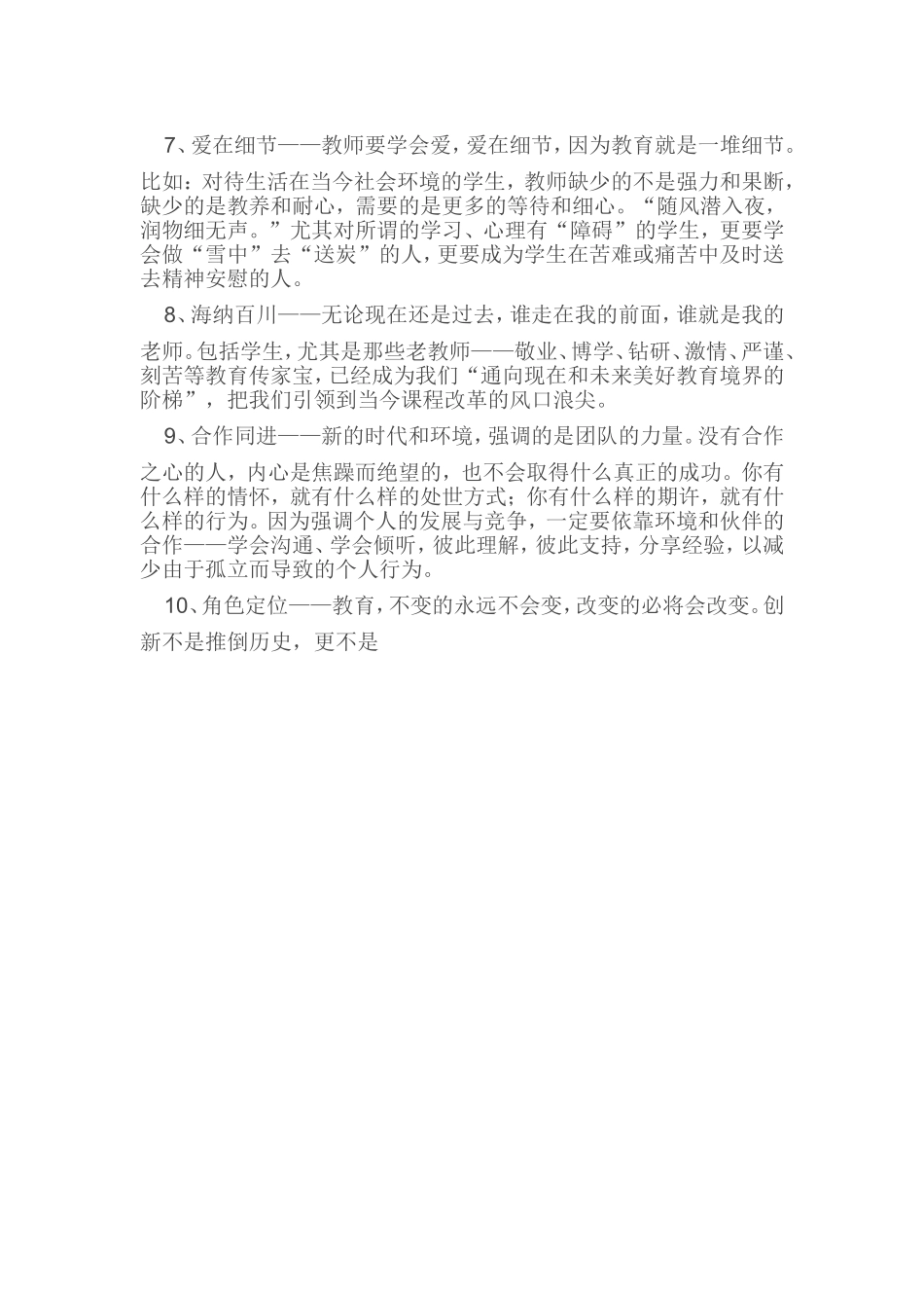 优秀教师的十大法宝_第2页