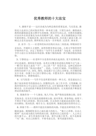 优秀教师的十大法宝