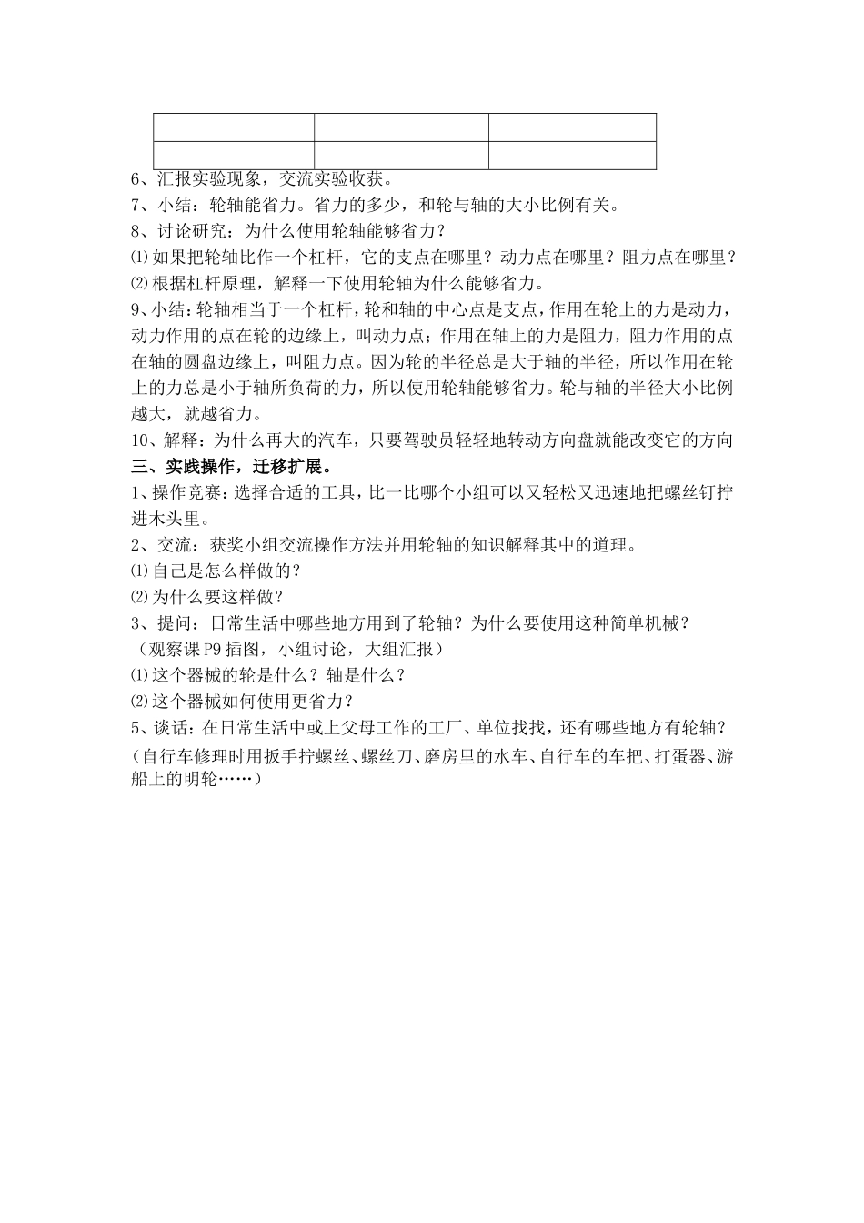 拧螺丝钉的学问教学设计_第3页