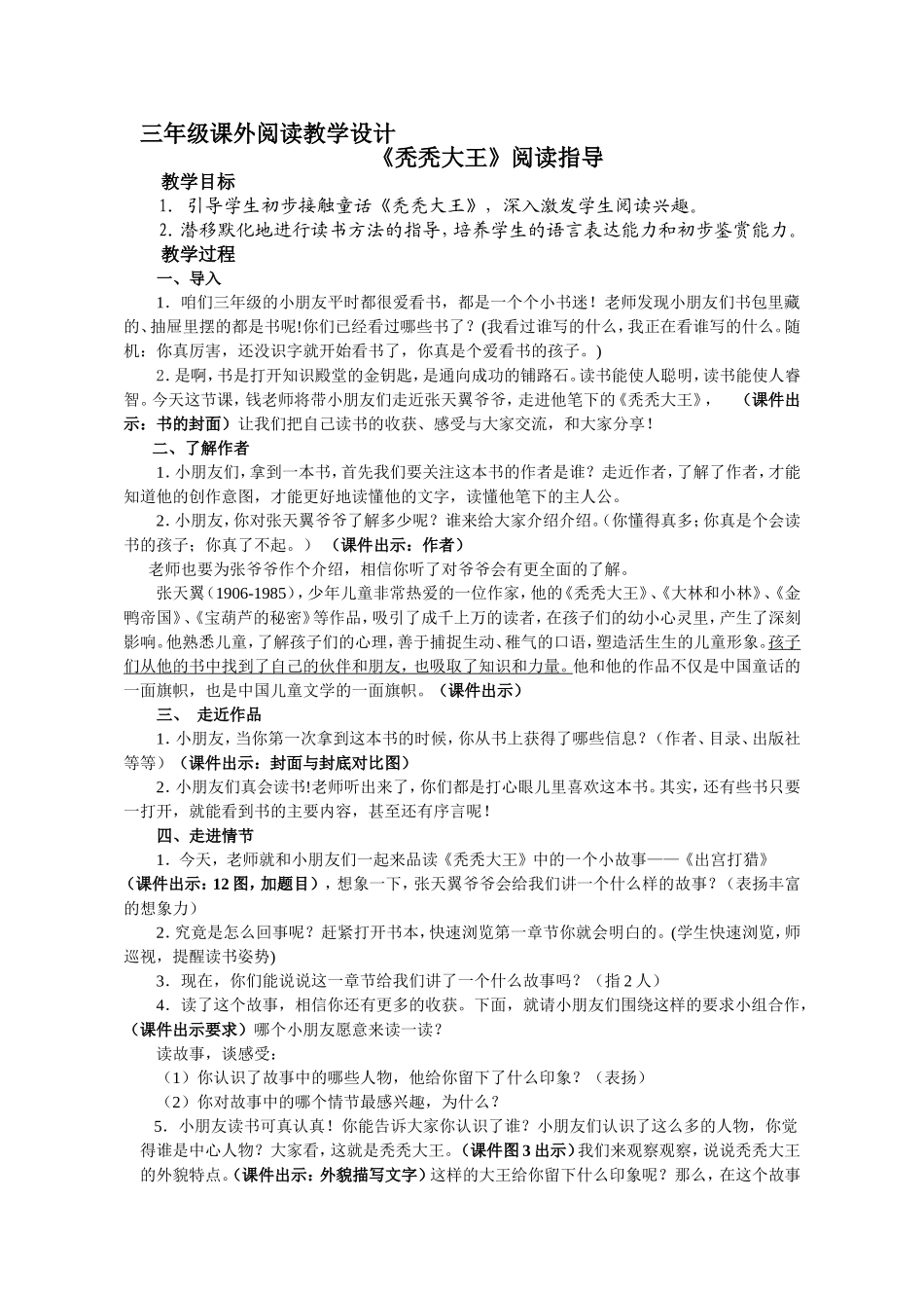 阅读指导课秃秃大王_第1页