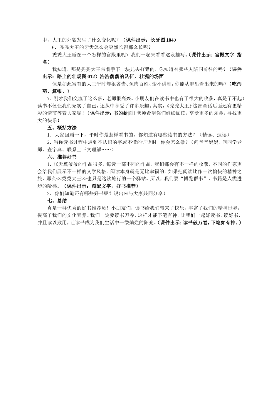 阅读指导课秃秃大王_第2页