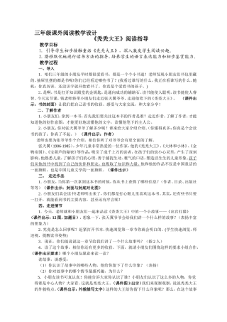 阅读指导课秃秃大王
