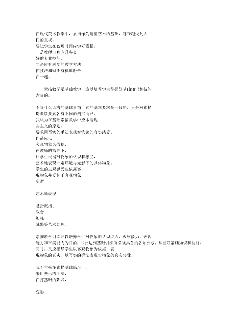 素描MicrosoftWord文档_第1页