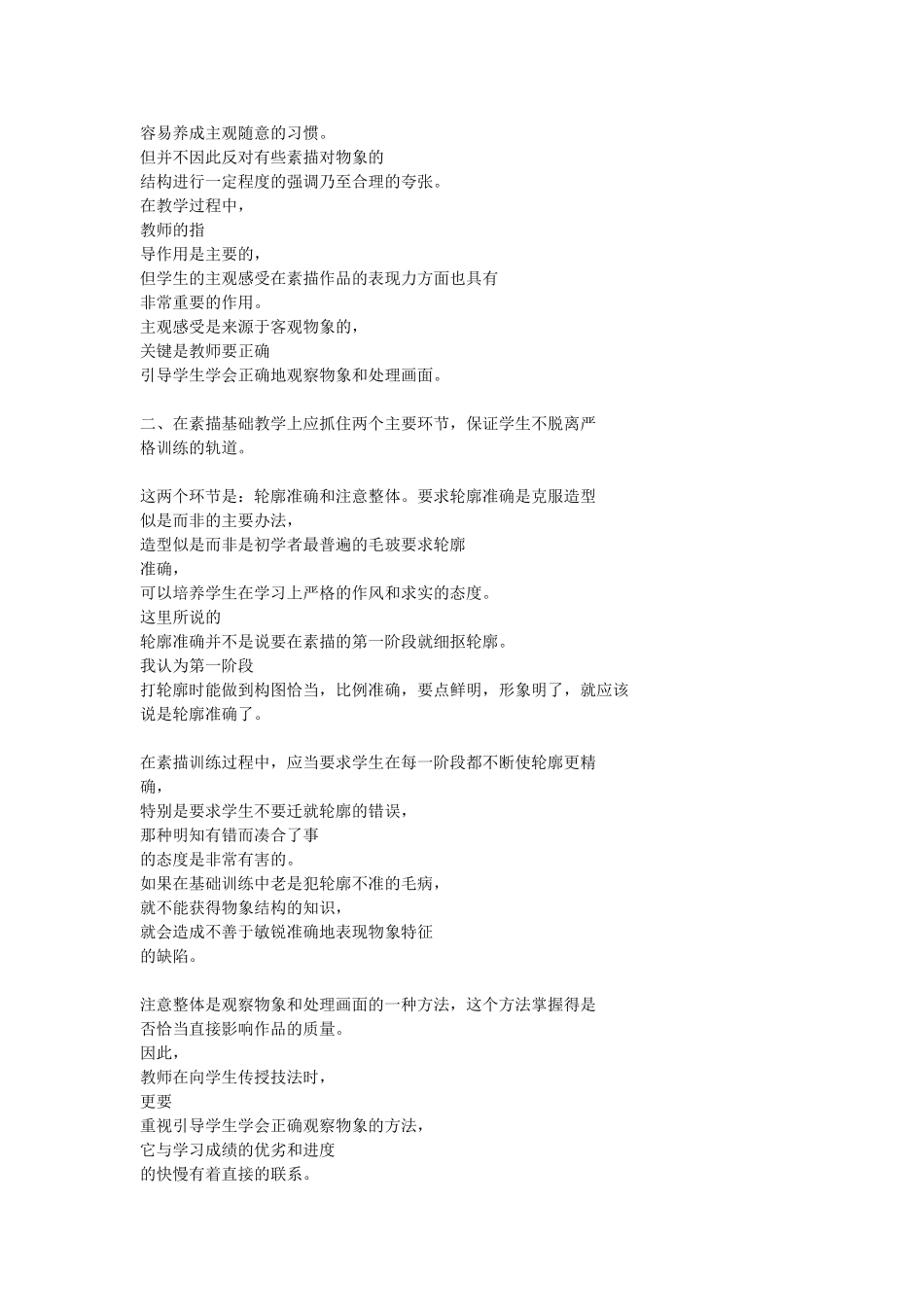 素描MicrosoftWord文档_第2页