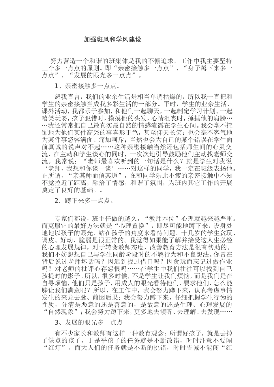 加强班风和学风建设_第1页