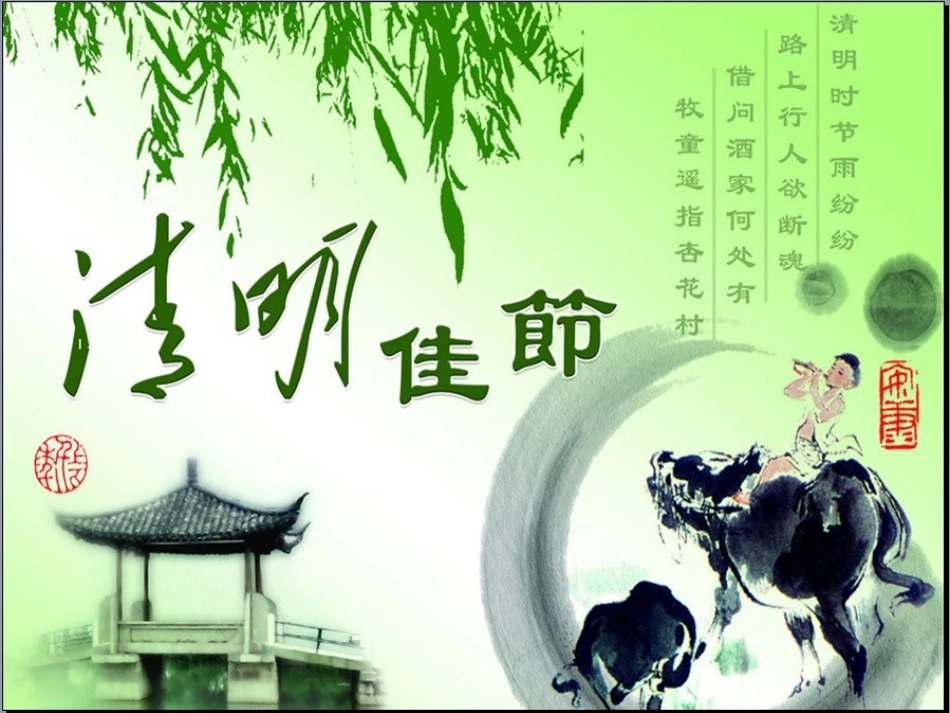 缅怀先烈主题队会_第2页