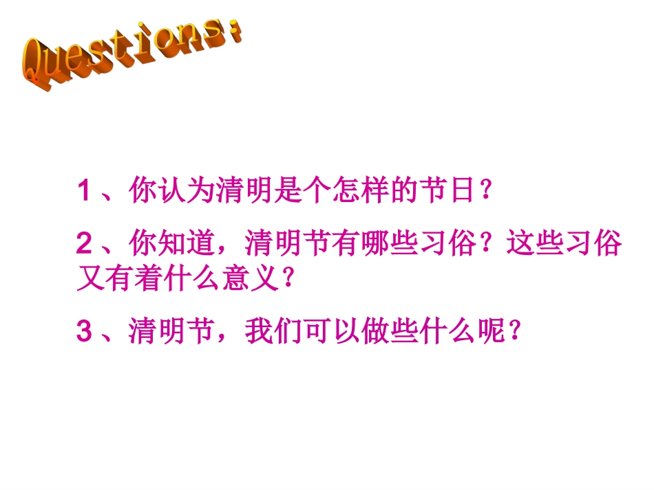 缅怀先烈主题队会_第3页