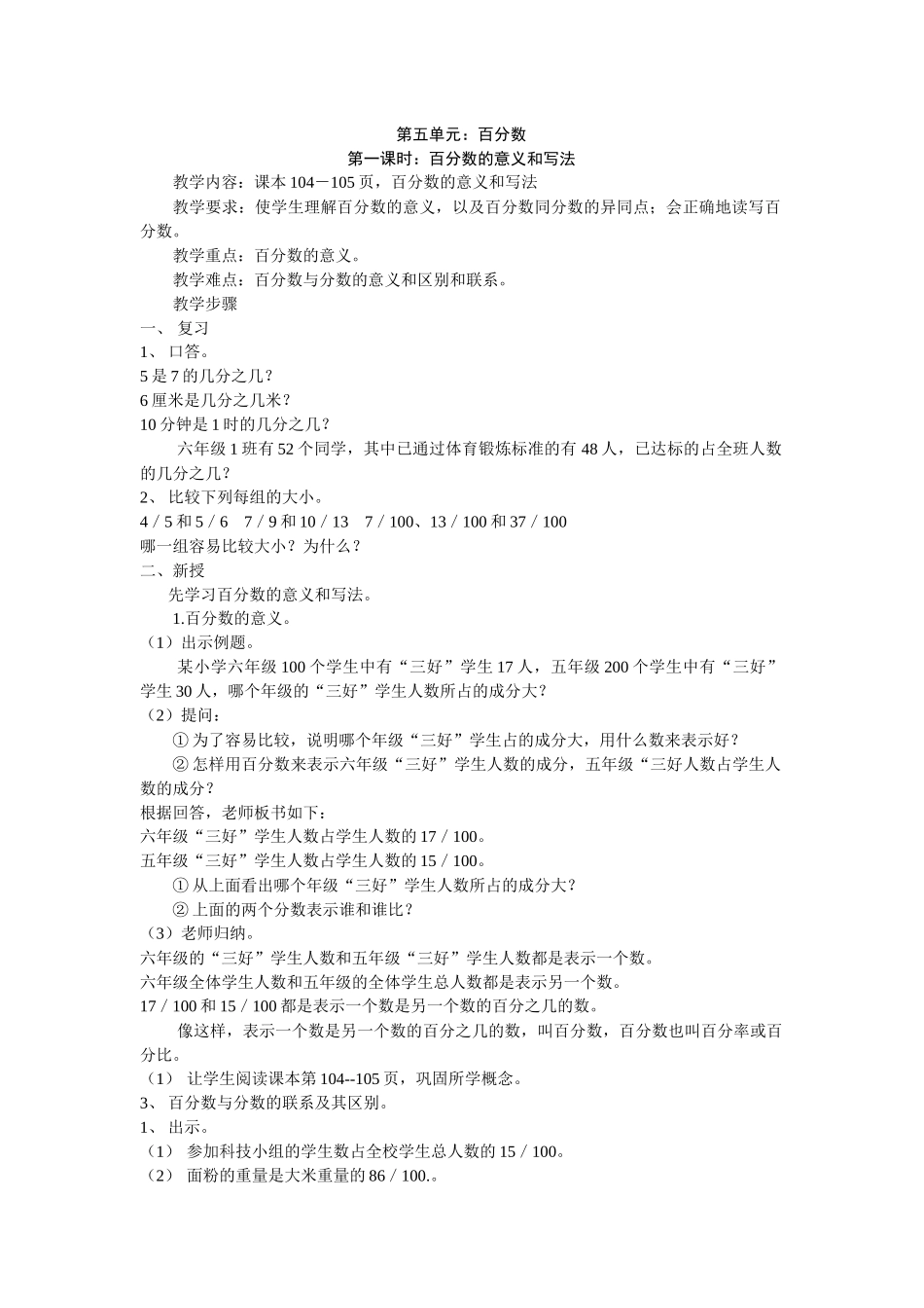 第五单元第一课时：百分数的意义和写法_第1页