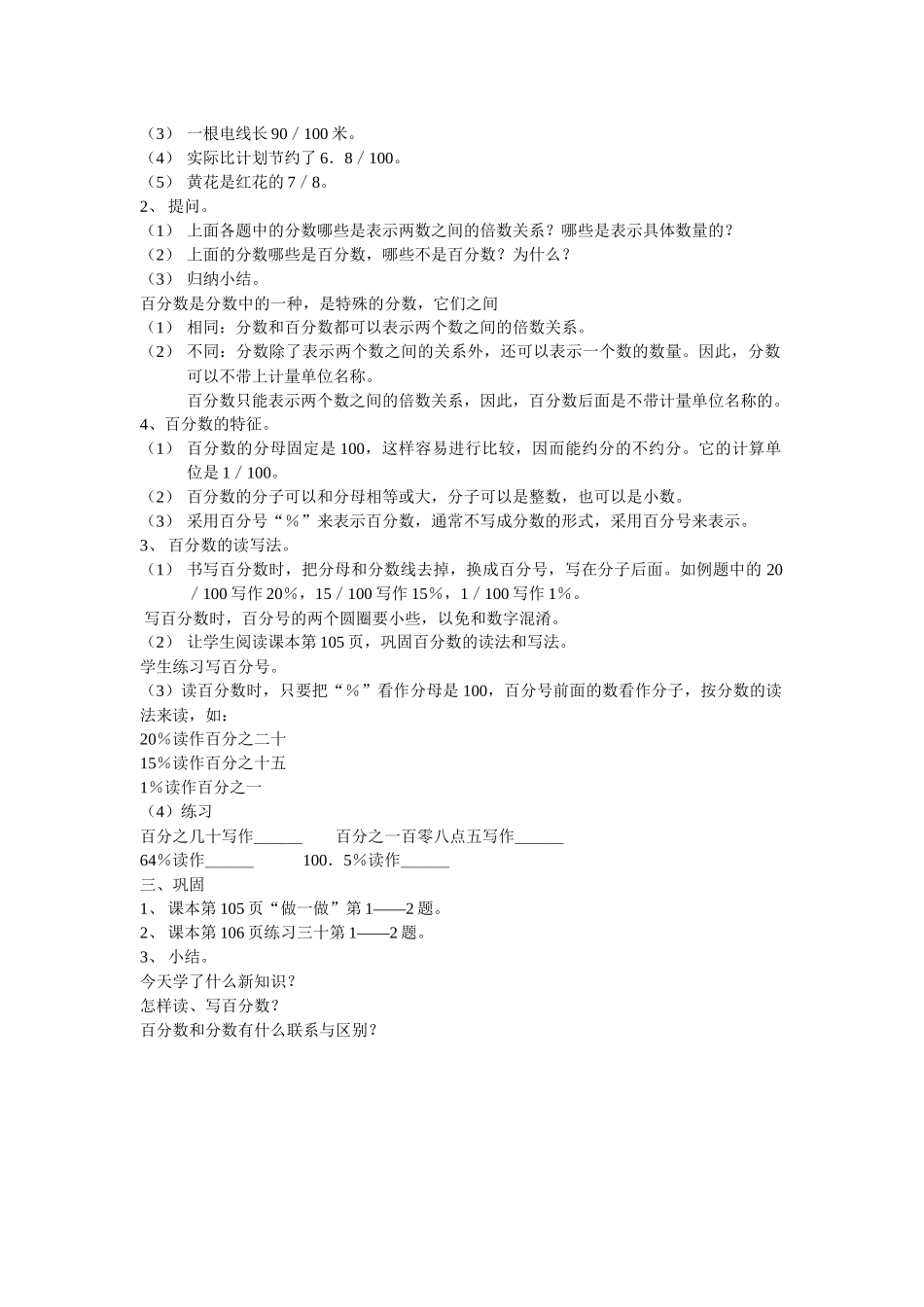 第五单元第一课时：百分数的意义和写法_第2页