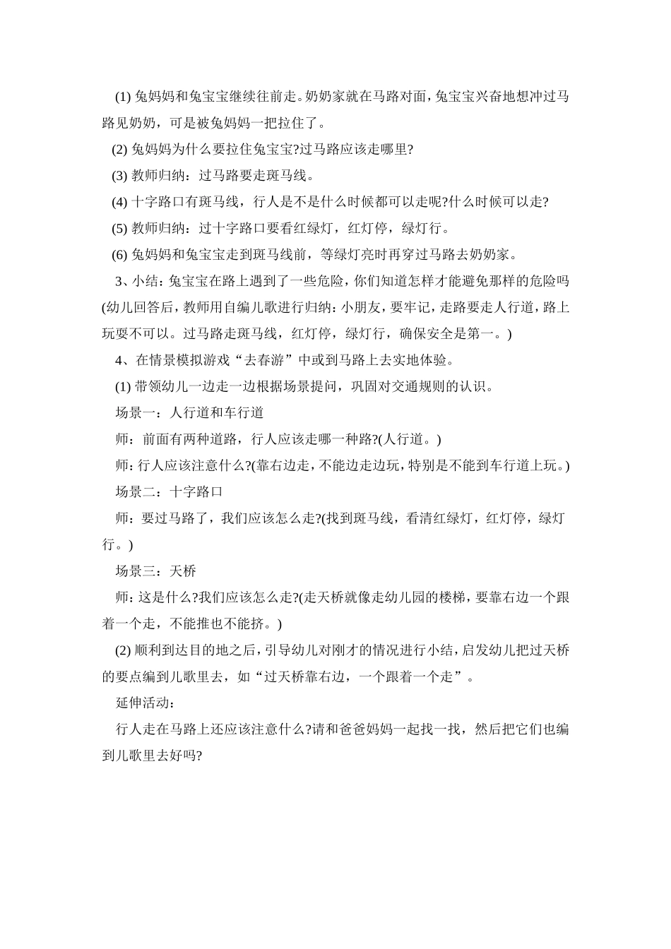 小班安全教案我会过马路_第2页