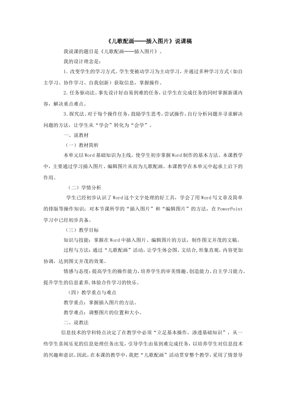 儿歌配画说课稿_第1页