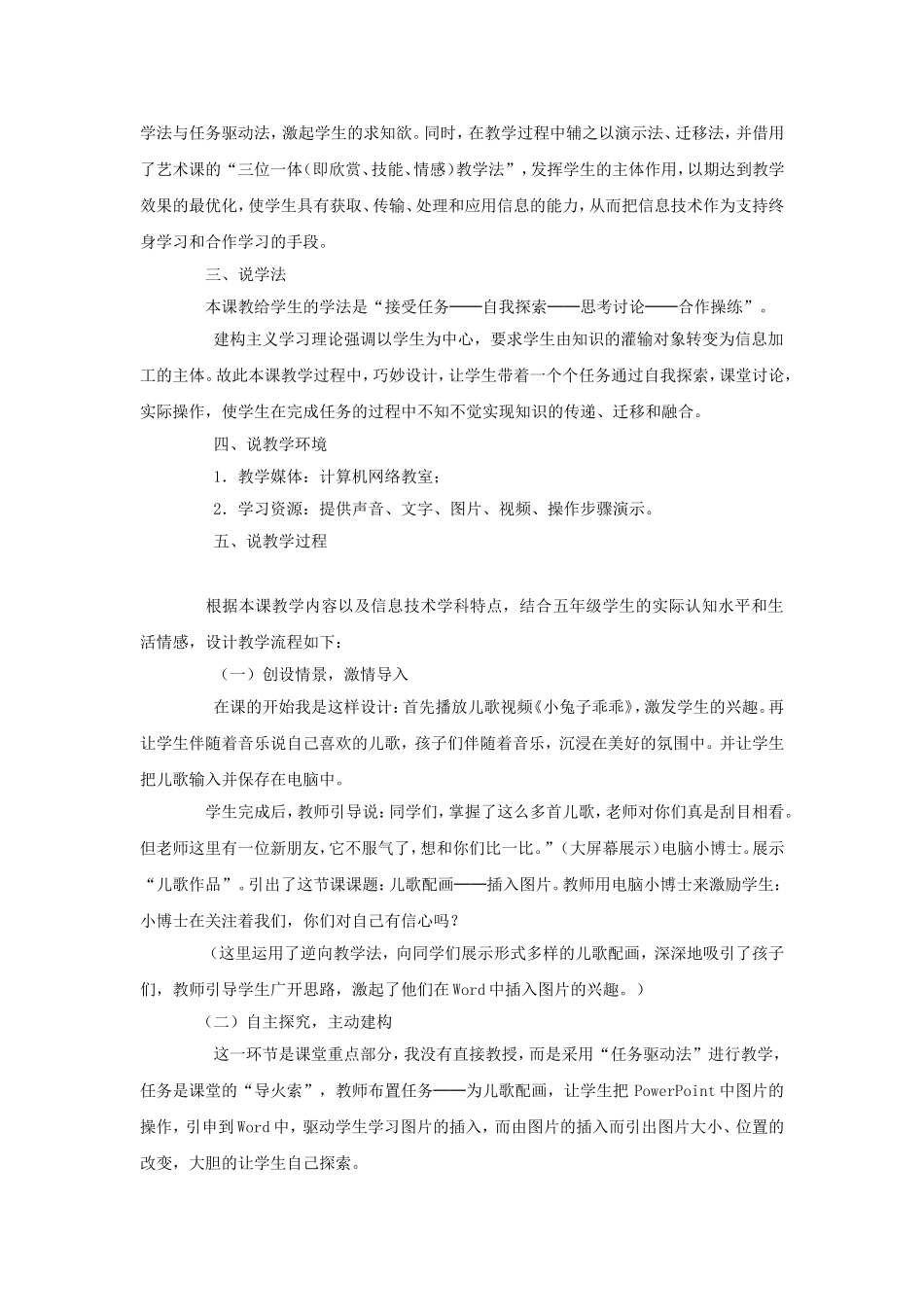 儿歌配画说课稿_第2页