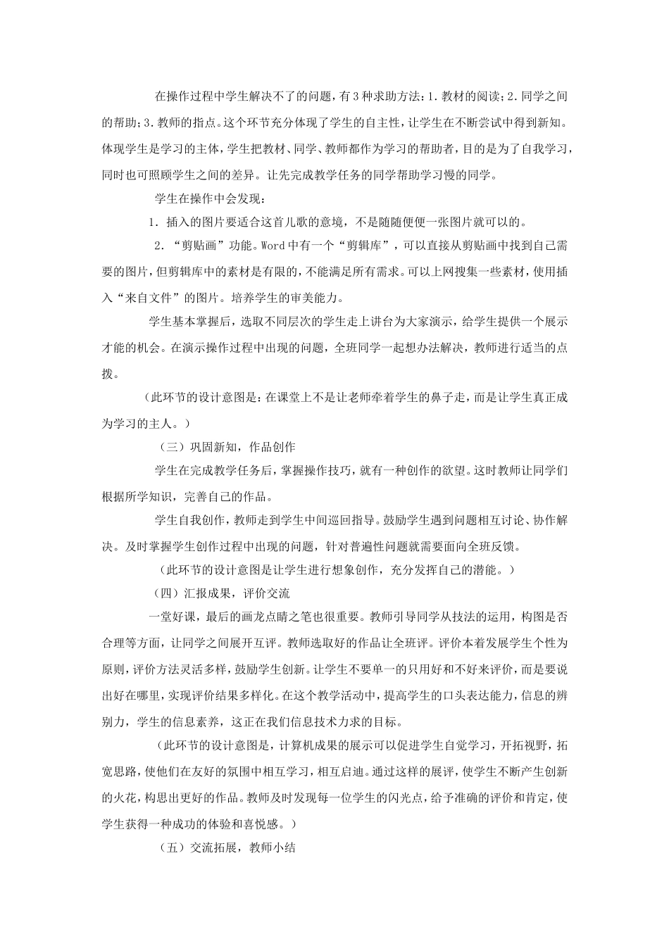 儿歌配画说课稿_第3页