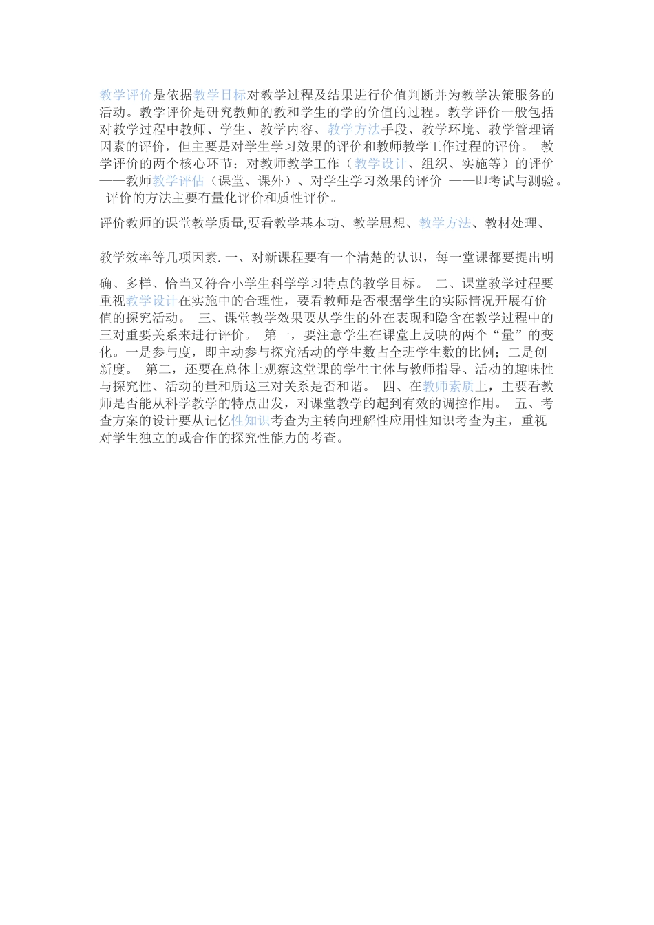 教学评价的定义_第1页