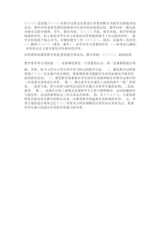 教学评价的定义