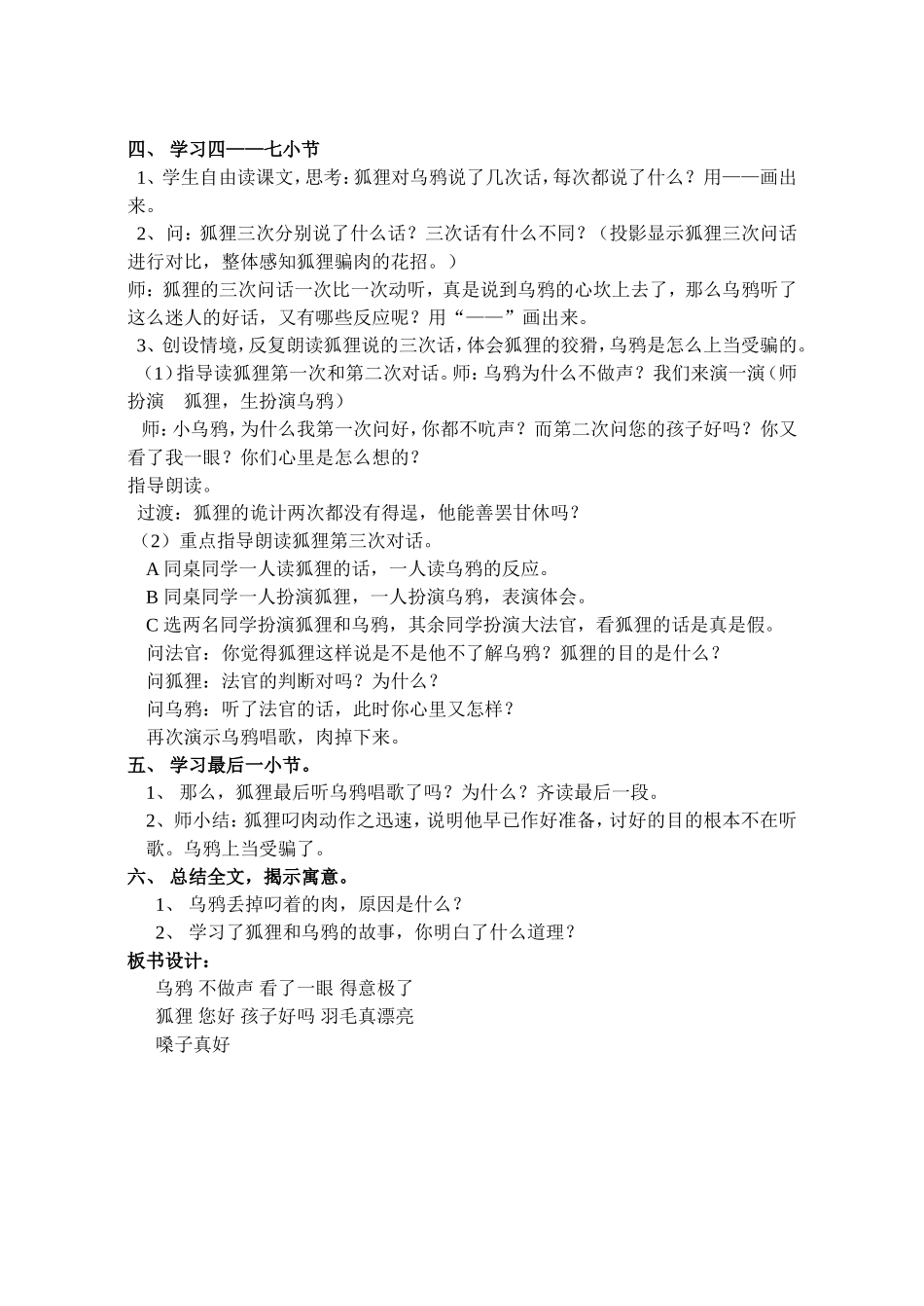 《狐狸和乌鸦》教案设计_第2页