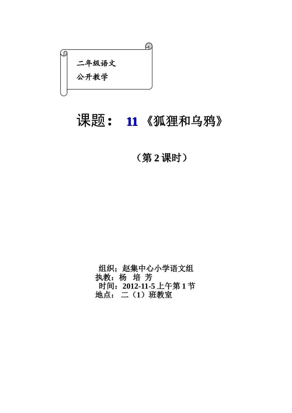 《狐狸和乌鸦》教案设计_第3页