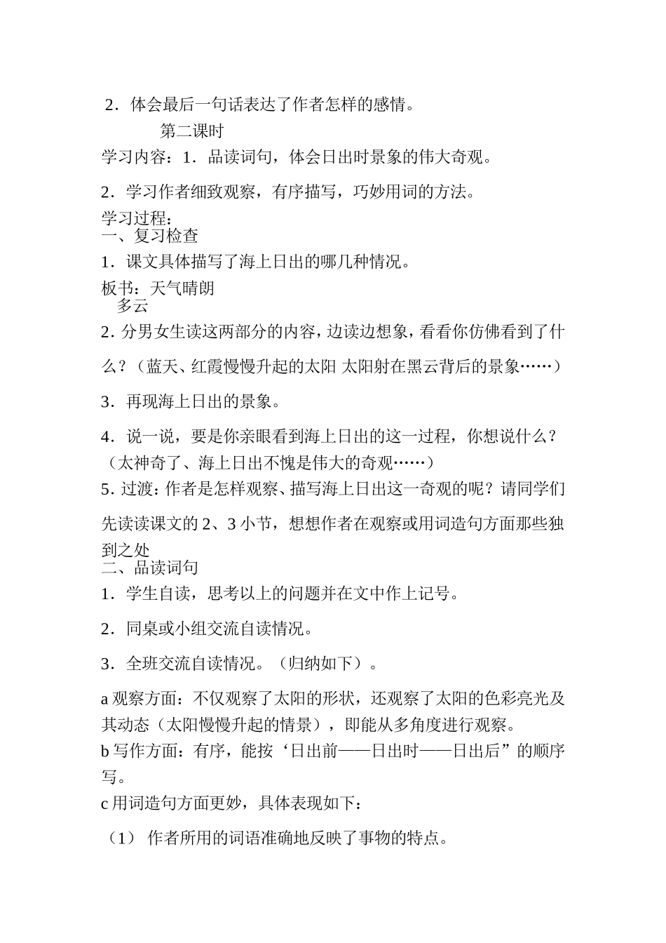 《海上日出》教案 _第3页