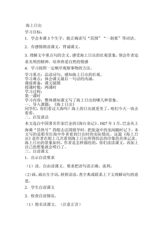 《海上日出》教案 