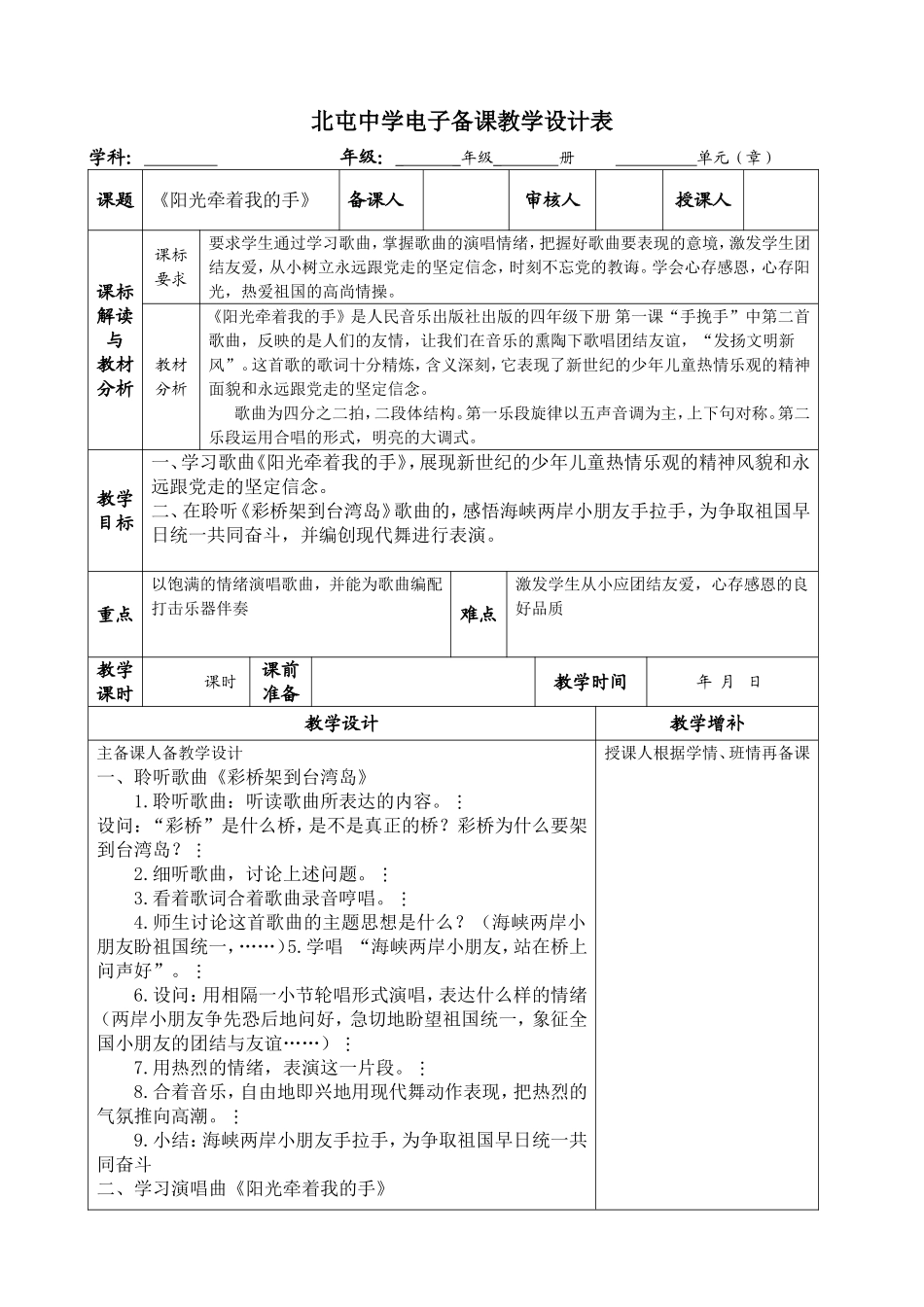 《阳光牵着我的手》_第1页