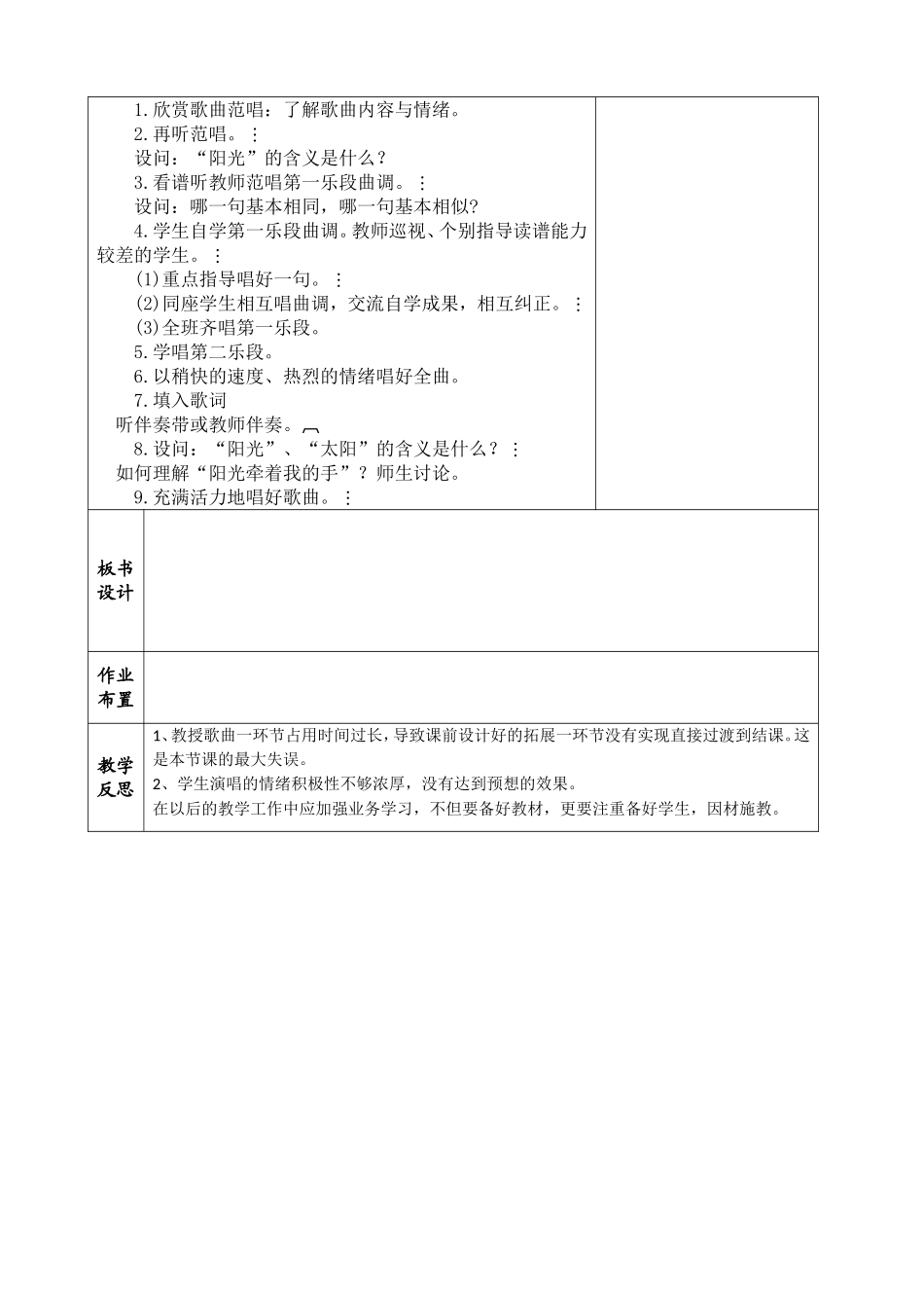 《阳光牵着我的手》_第2页