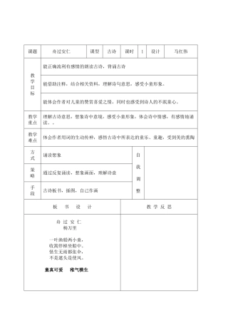 《舟过安仁》教学设计