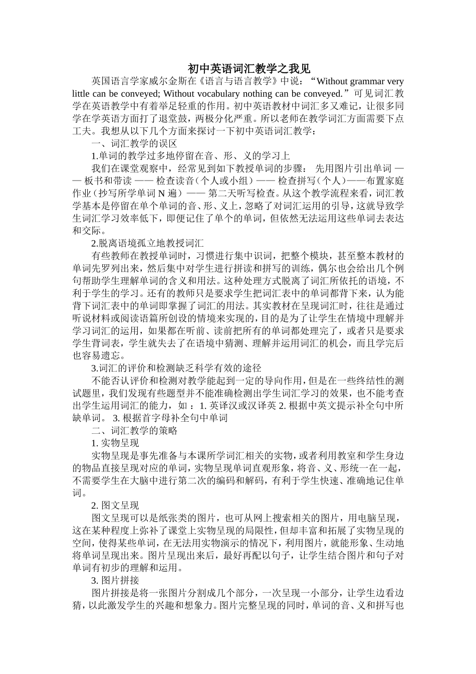 初中英语词汇教学之我见_第1页