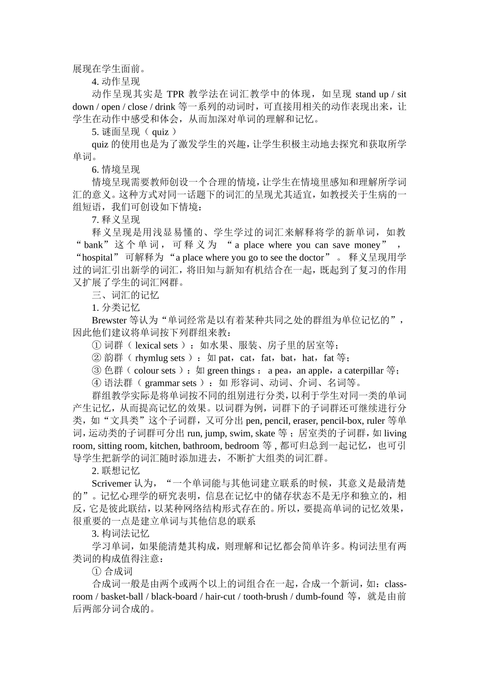 初中英语词汇教学之我见_第2页