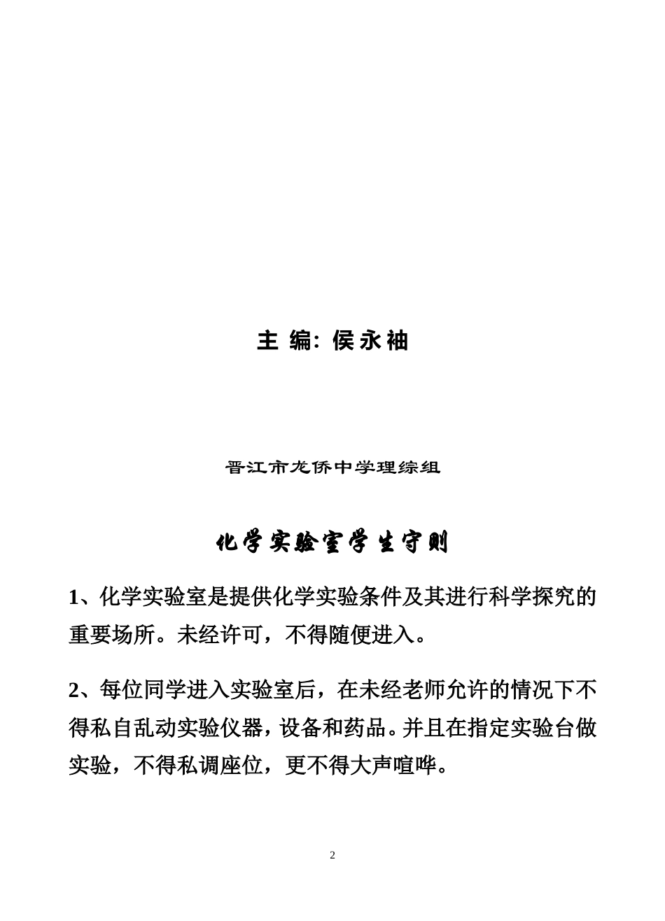 龙侨中学化学实验练习实验报告册_第2页