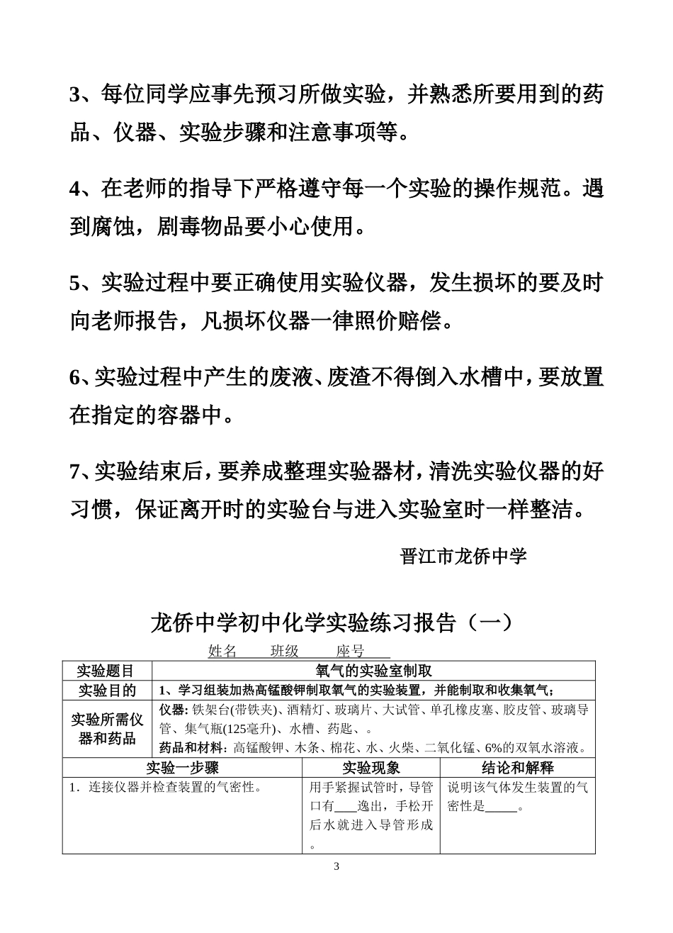 龙侨中学化学实验练习实验报告册_第3页