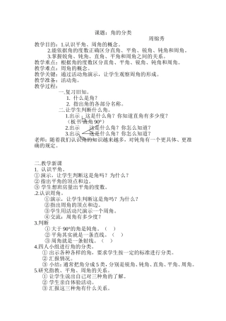 课题：角的分类