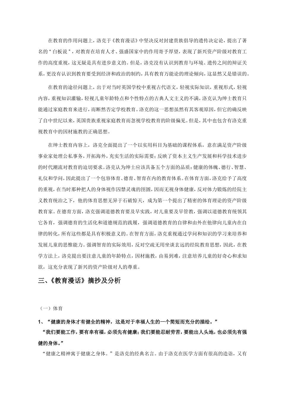 《教育漫话》读书笔记_第2页
