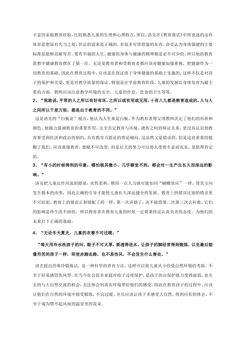 《教育漫话》读书笔记_第3页