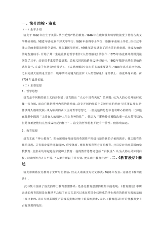 《教育漫话》读书笔记