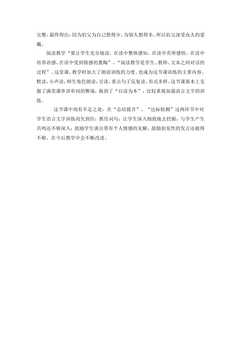 《我的伯父鲁迅先生》教学反思_第2页
