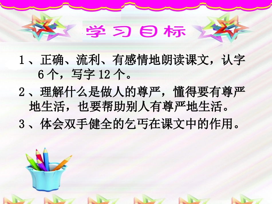 《为了他的尊严》PPT课件_第2页