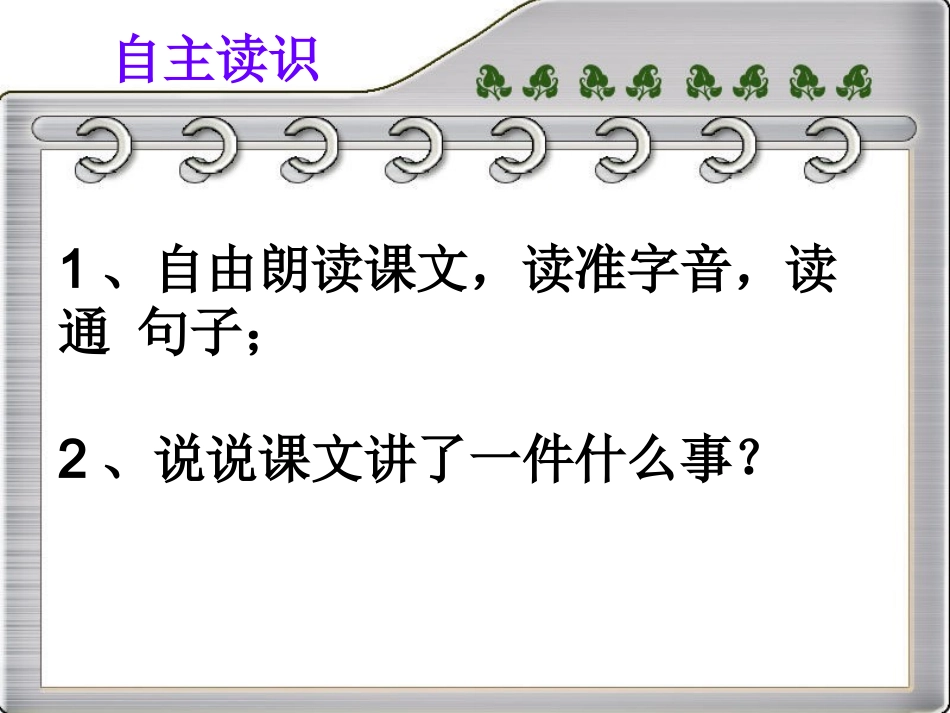 《为了他的尊严》PPT课件_第3页