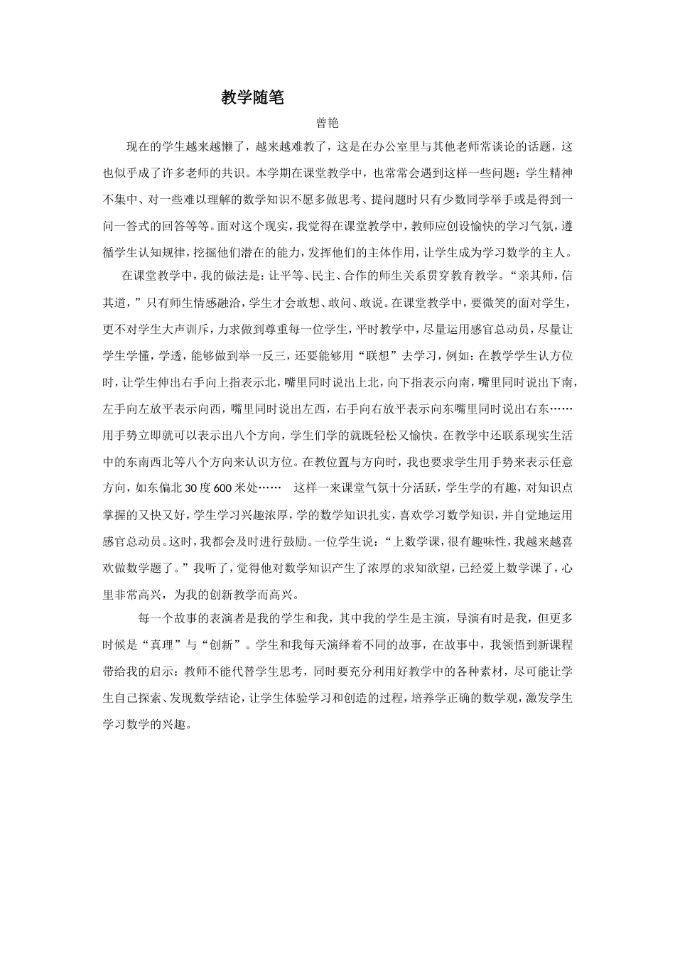 教学随笔（曾艳）_第1页