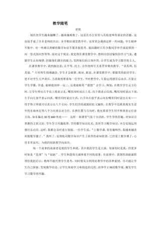 教学随笔（曾艳）