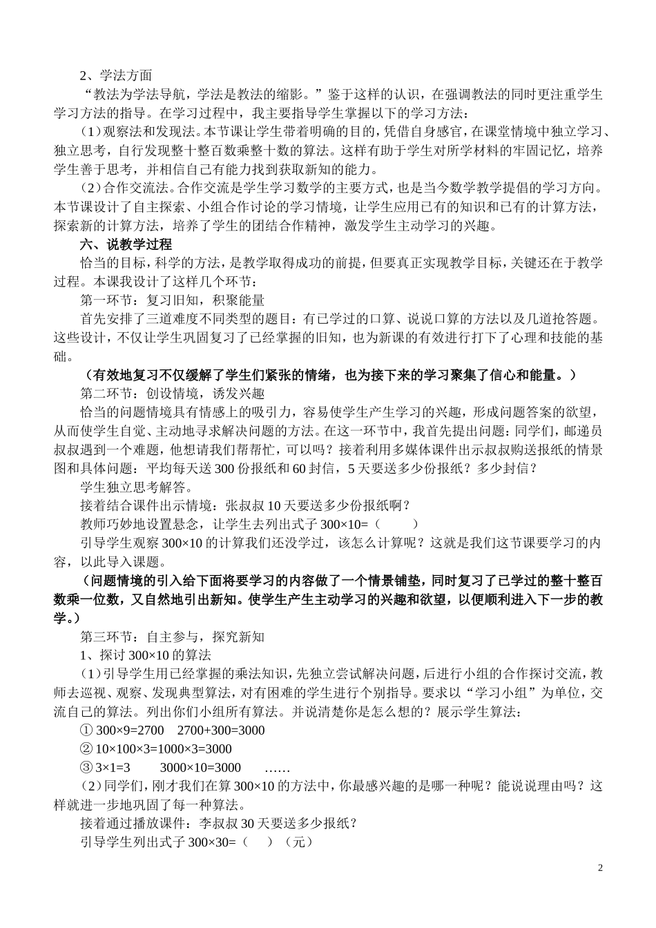 三年级数学下册《口算乘法》说课稿_第2页