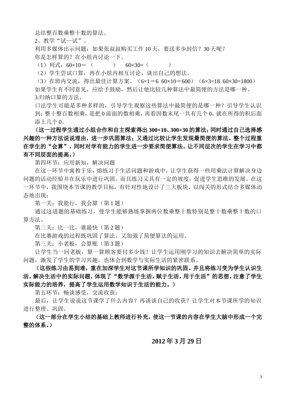 三年级数学下册《口算乘法》说课稿_第3页