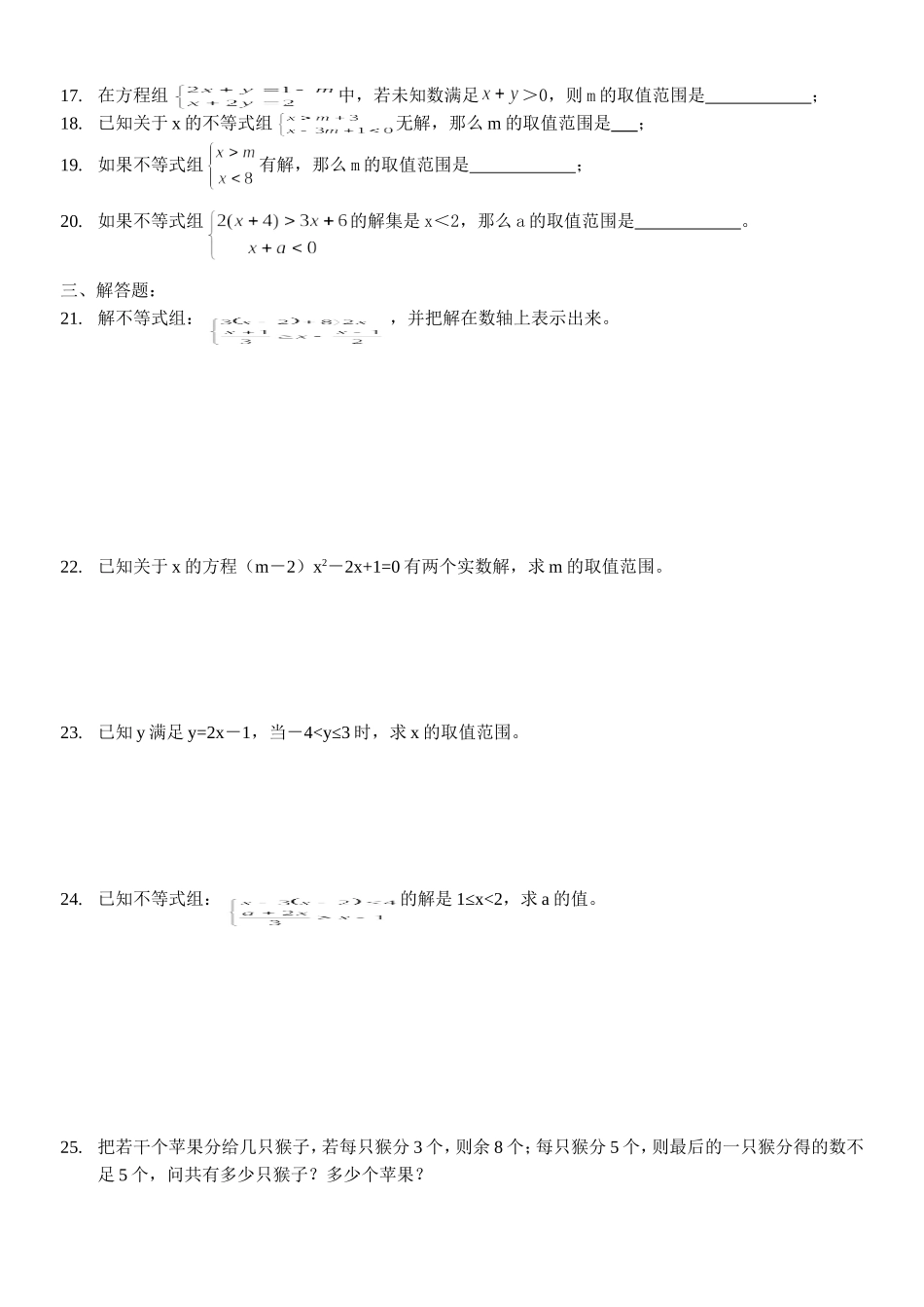 初三数学总复习——次不等式（组）_第2页