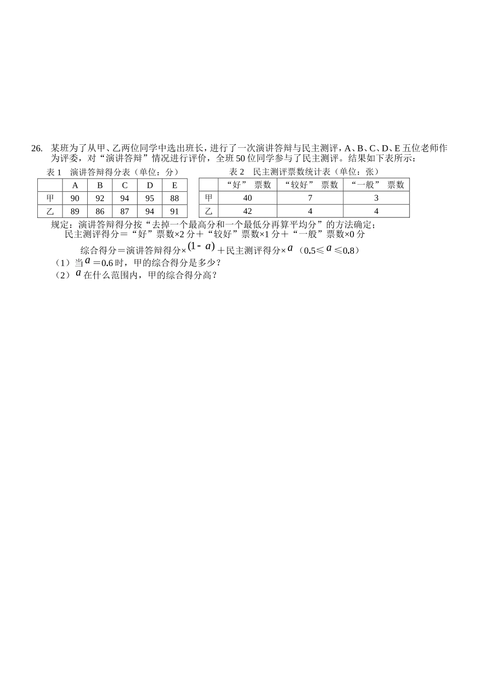 初三数学总复习——次不等式（组）_第3页